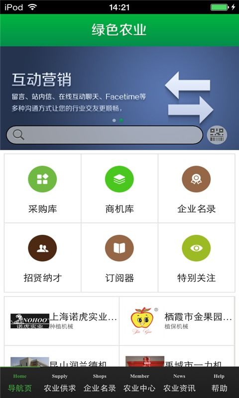 綠色農業(yè)生意圈安卓版下載指南 最新v2.5.55手機版獲取與互聯(lián)網(wǎng)信息服務分析
